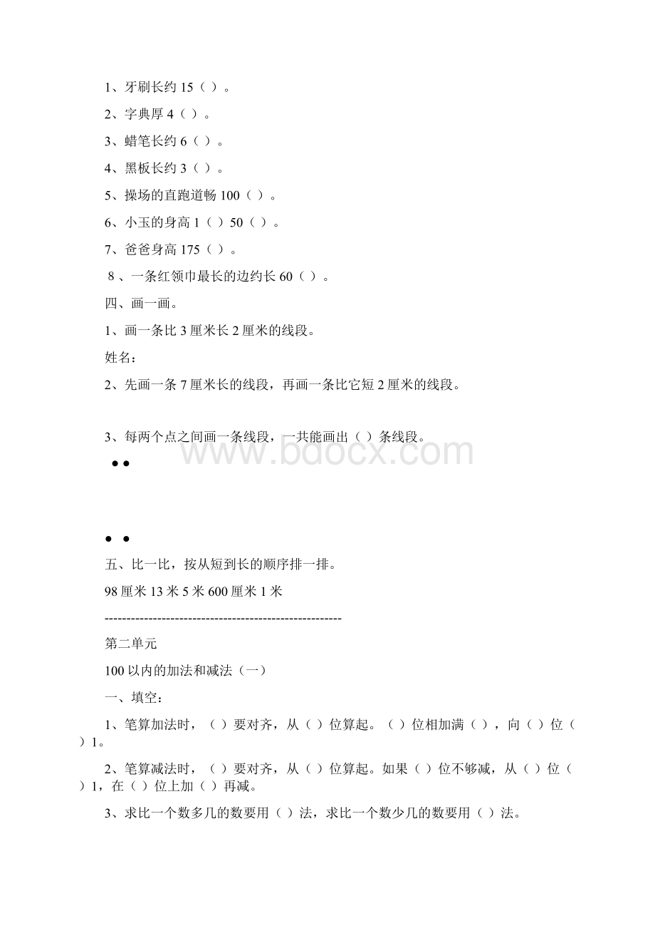 数学二年级上册易错题Word文档格式.docx_第2页