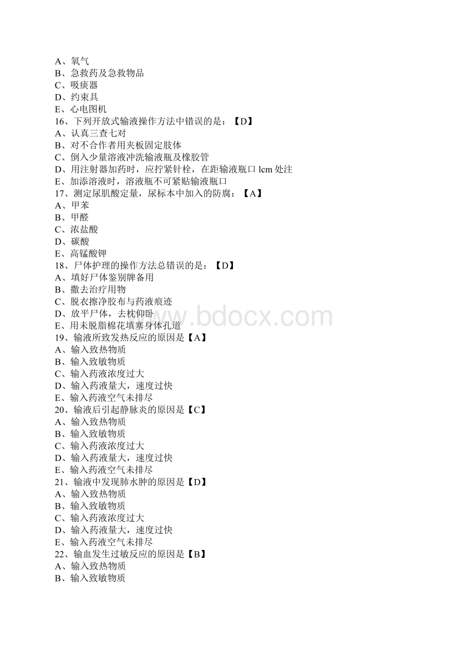 护师考试模拟试题及答案Word文档下载推荐.docx_第3页