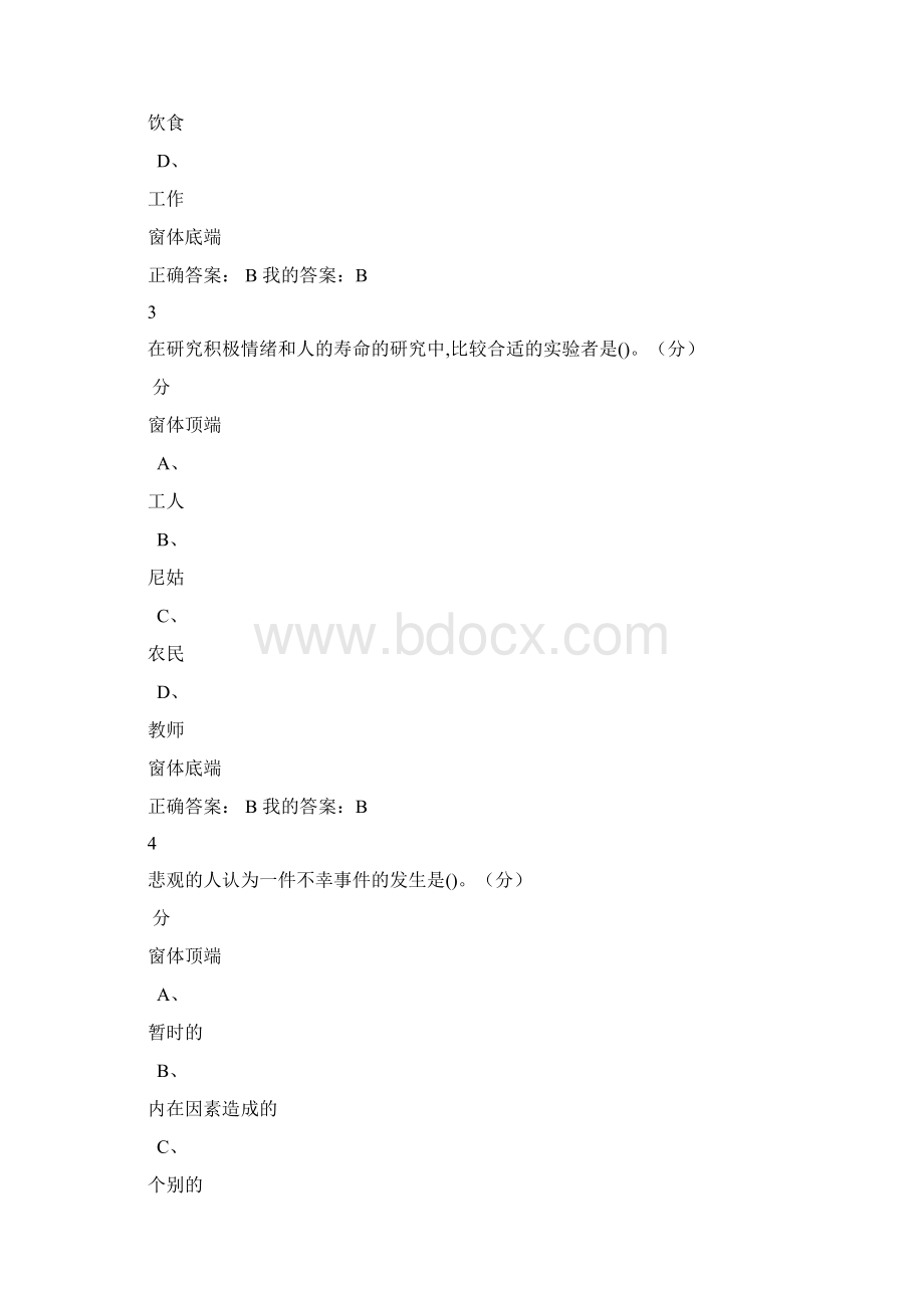 情绪管理考试答案.docx_第2页