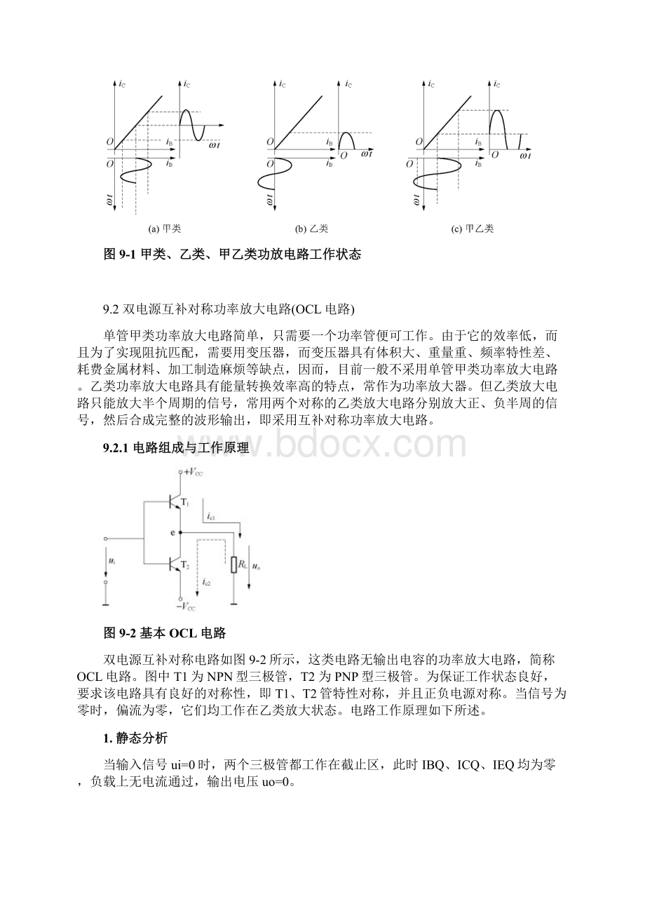 低频功率放大电路.docx_第3页