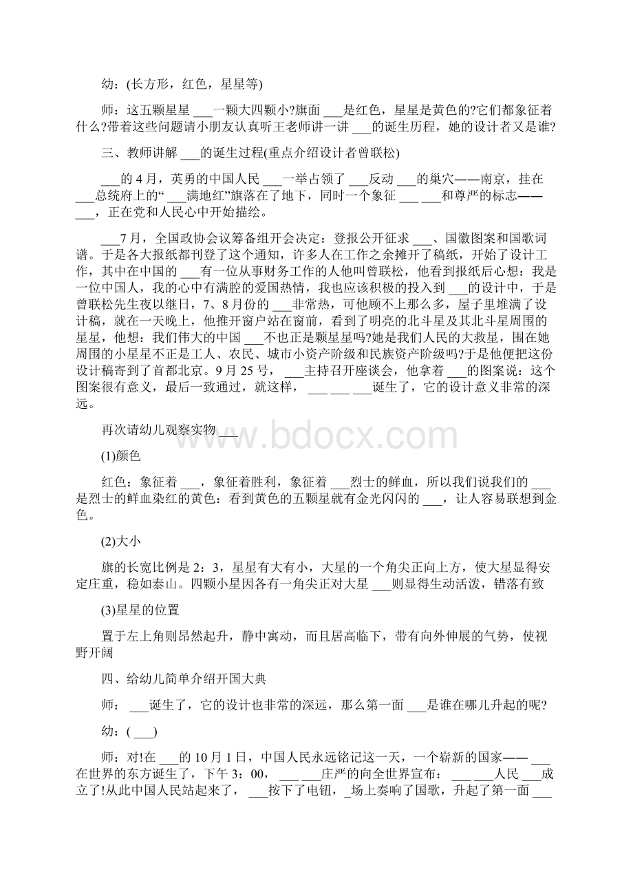 爱国主题活动方案.docx_第2页