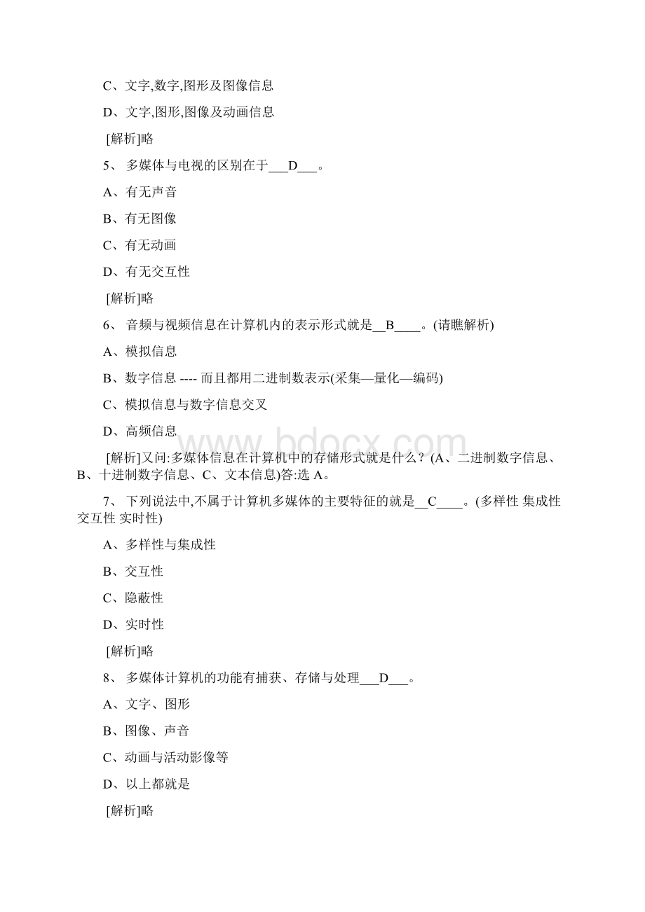 计算机多媒体技术计算机应用基础统考试题库及答案Word格式文档下载.docx_第2页