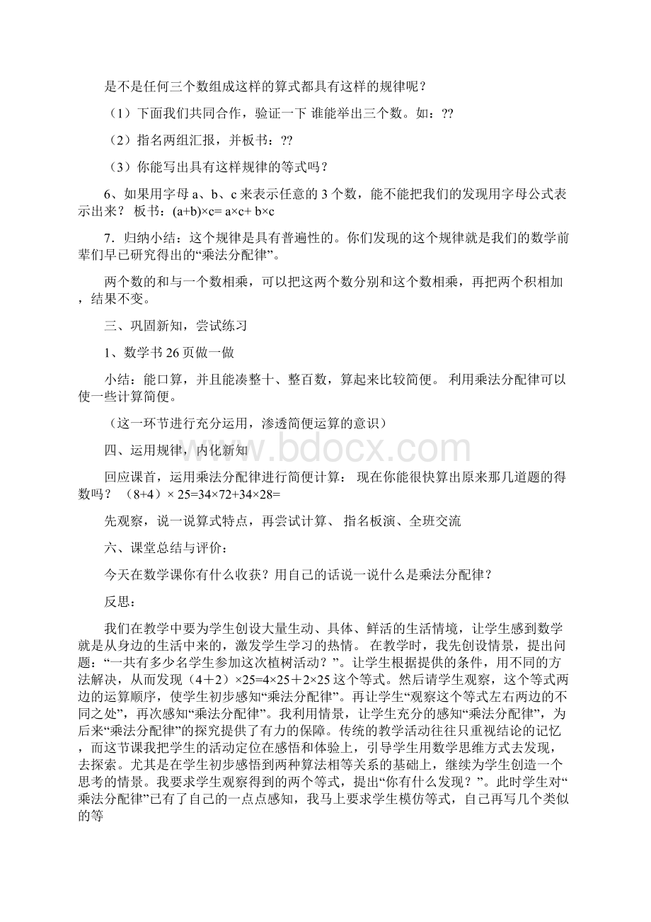 北师大版4年级上册乘法分配律教学设计教学反思说课稿241.docx_第2页