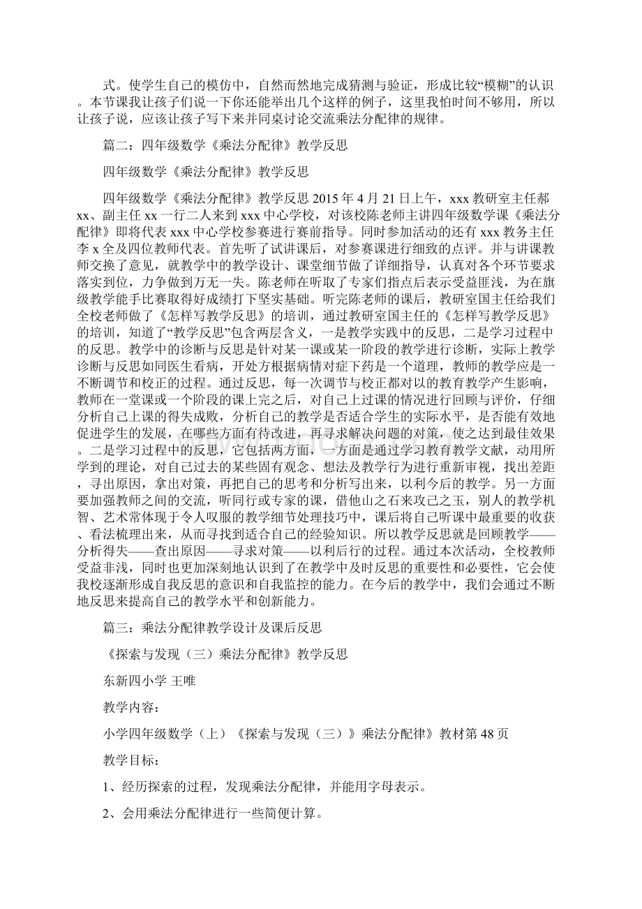 北师大版4年级上册乘法分配律教学设计教学反思说课稿241.docx_第3页