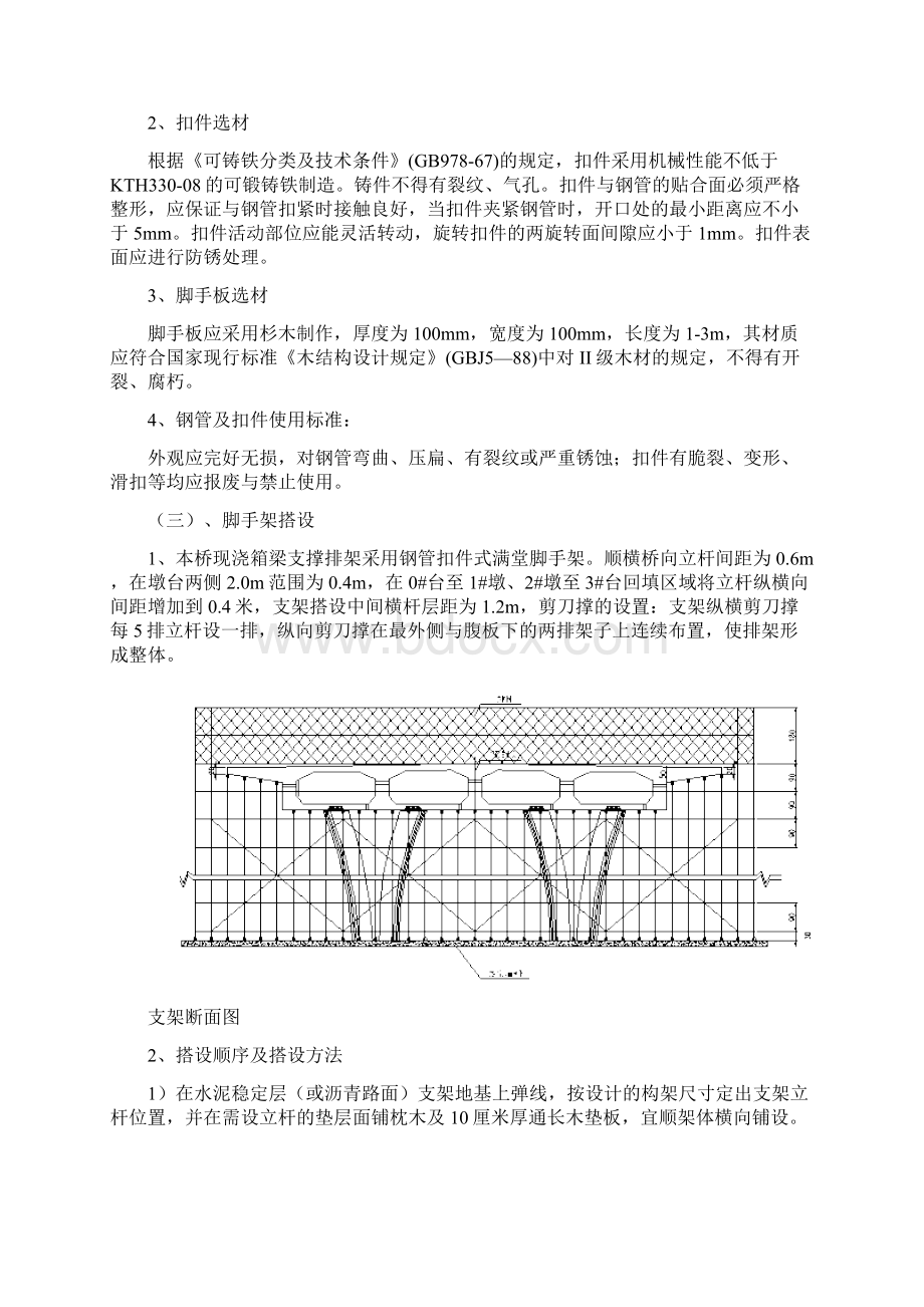 南滨大道联合坝立交桥满堂脚手架专项施工方案.docx_第2页