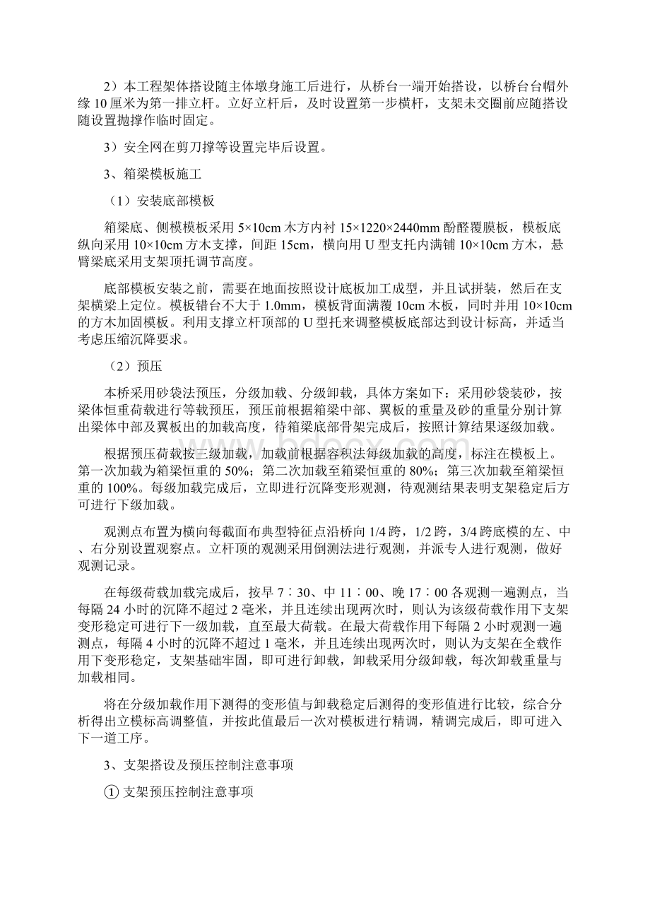 南滨大道联合坝立交桥满堂脚手架专项施工方案.docx_第3页