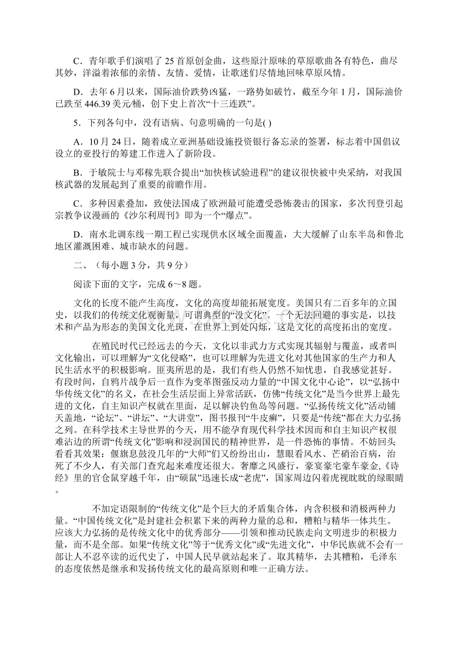 山东省菏泽市届高三第一次模拟考试语文试题.docx_第2页