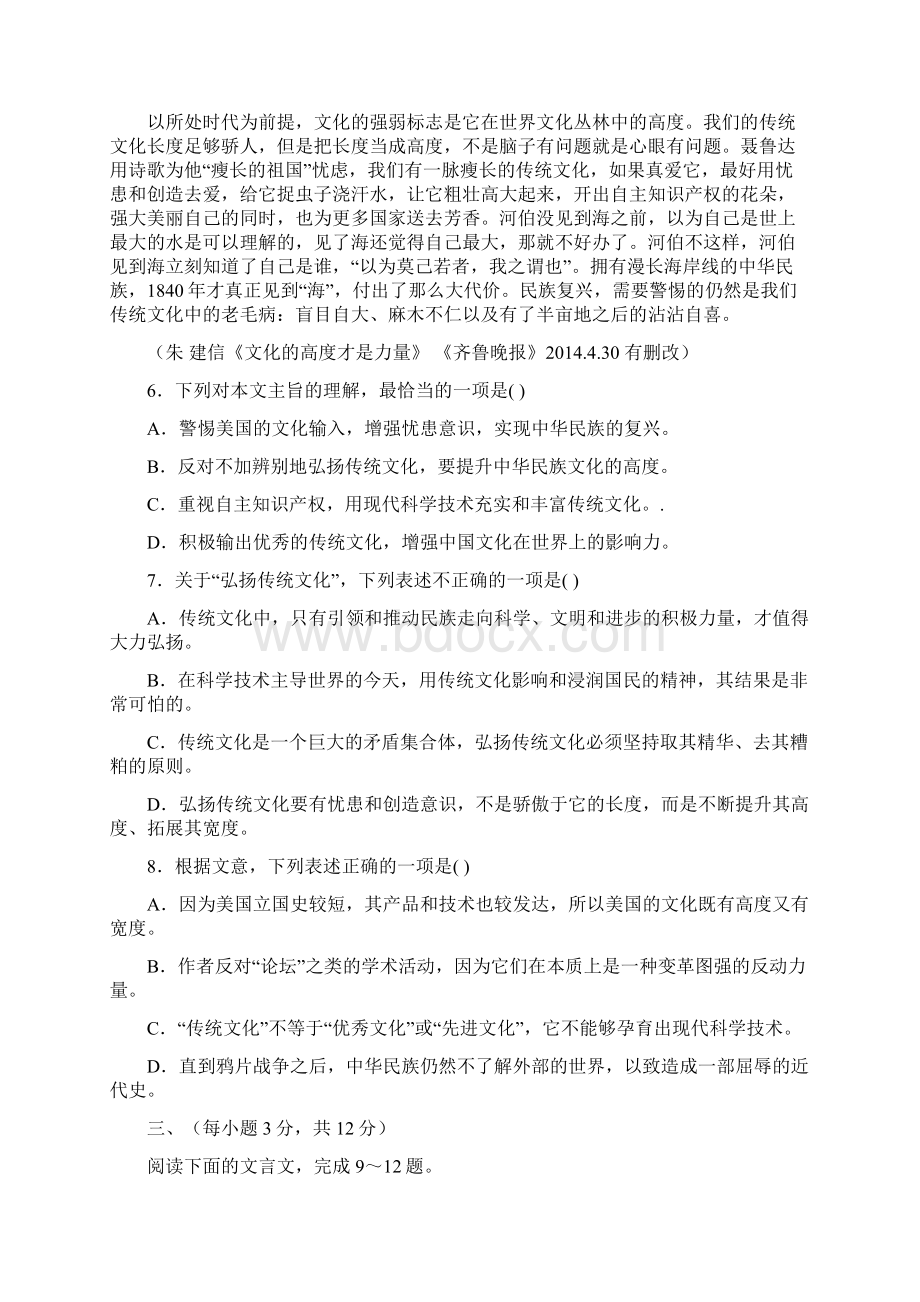 山东省菏泽市届高三第一次模拟考试语文试题.docx_第3页