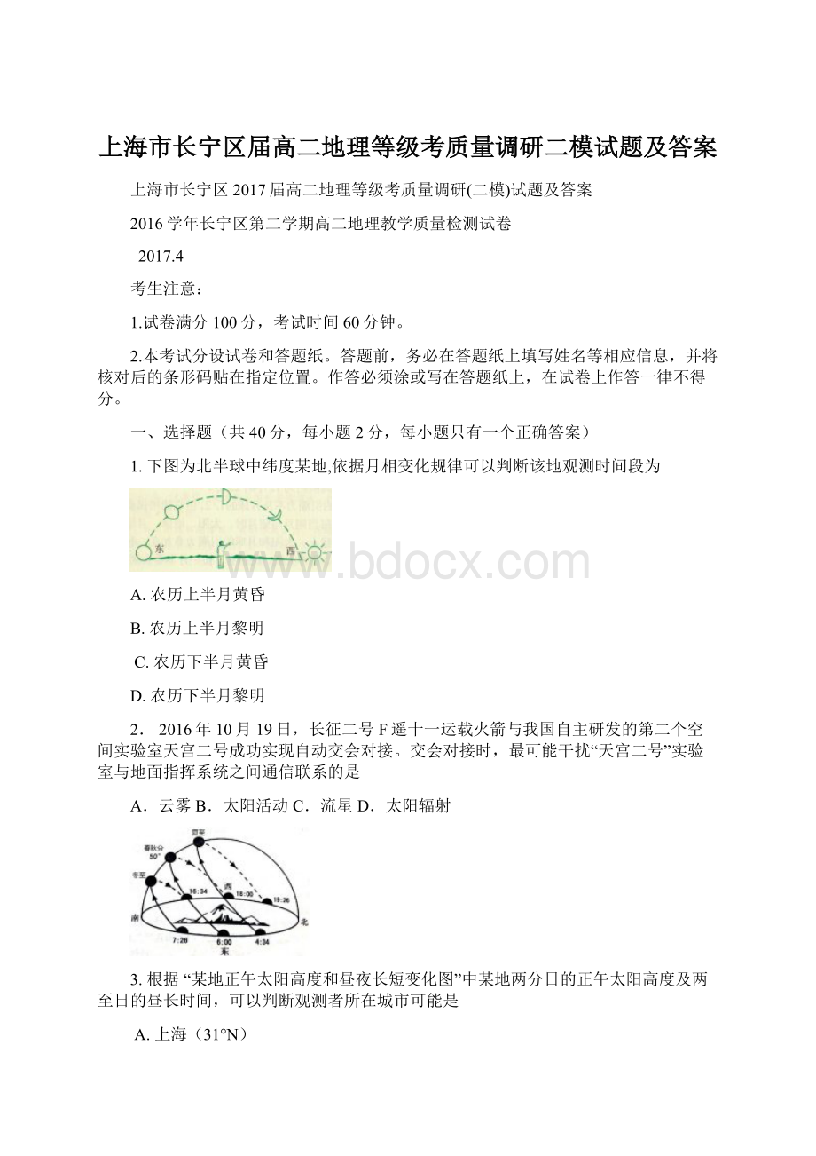 上海市长宁区届高二地理等级考质量调研二模试题及答案.docx_第1页