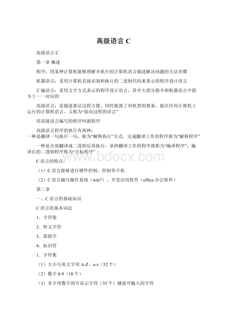 高级语言CWord下载.docx