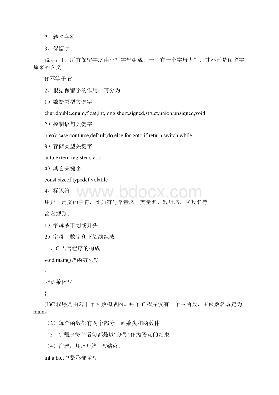 高级语言C.docx_第2页