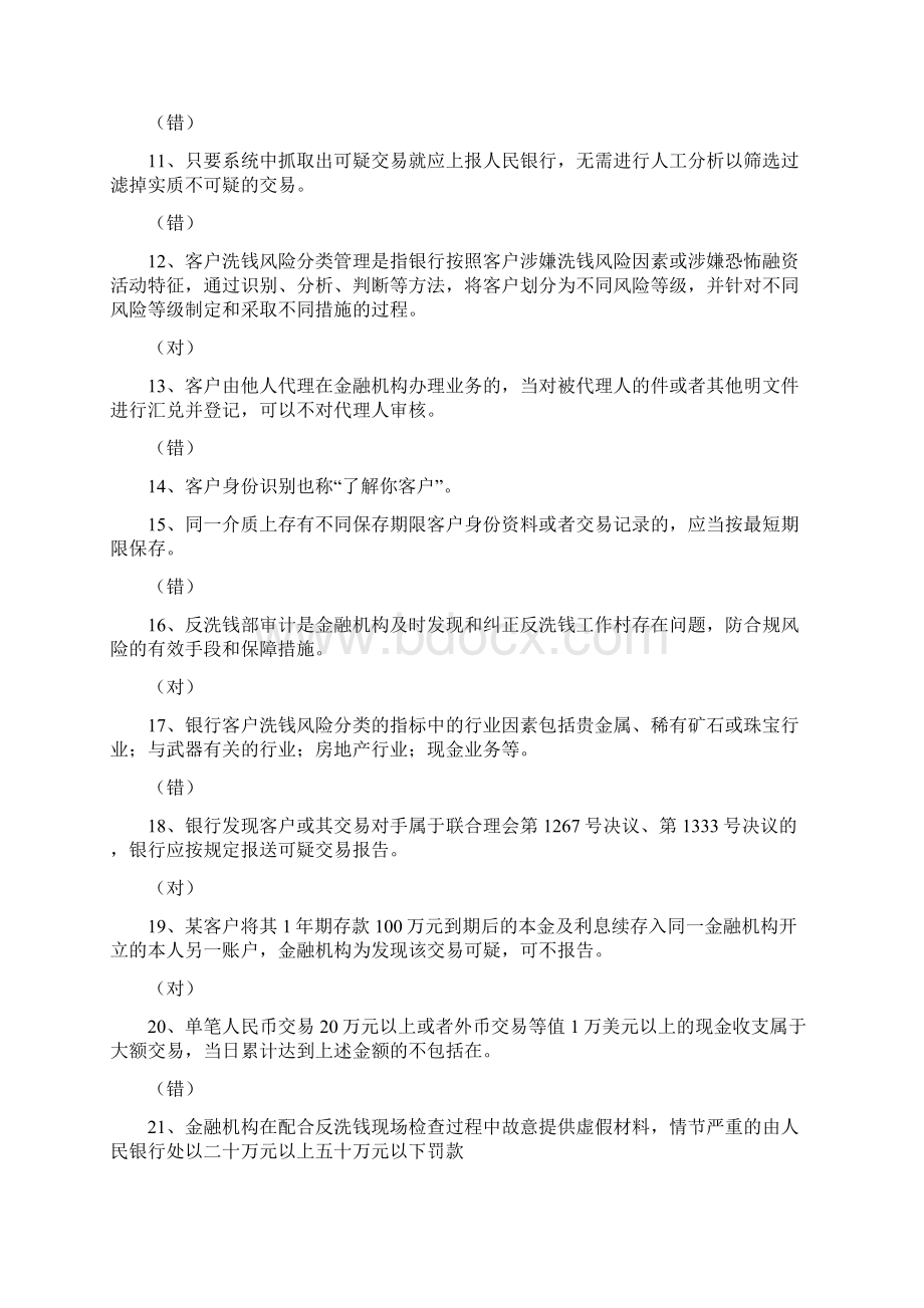 金融业反洗钱岗位准入培训终结性考试试题.docx_第2页