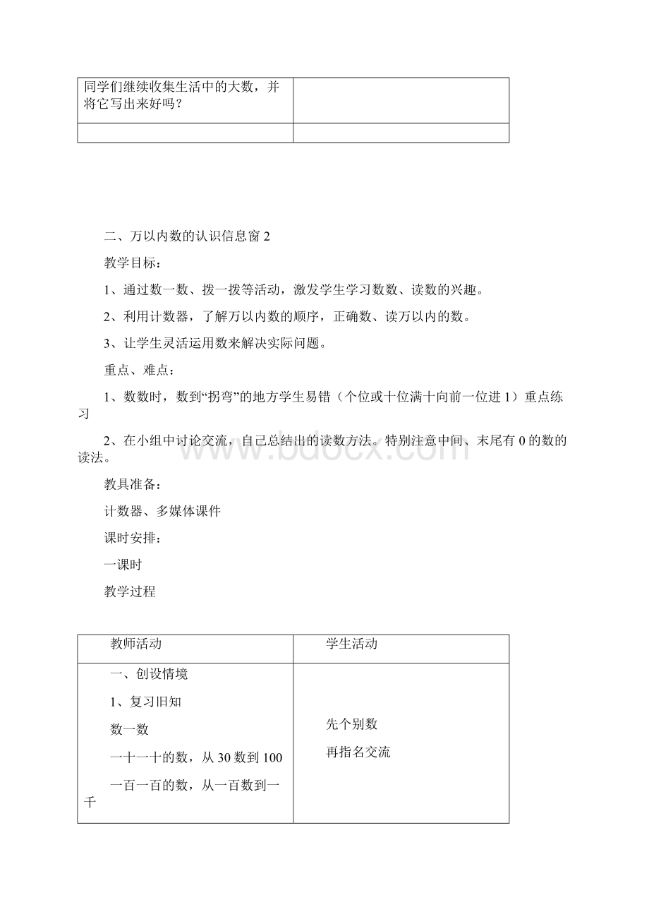 青岛版五四制小学数学二年级下册全册教案教学设计Word格式文档下载.docx_第3页