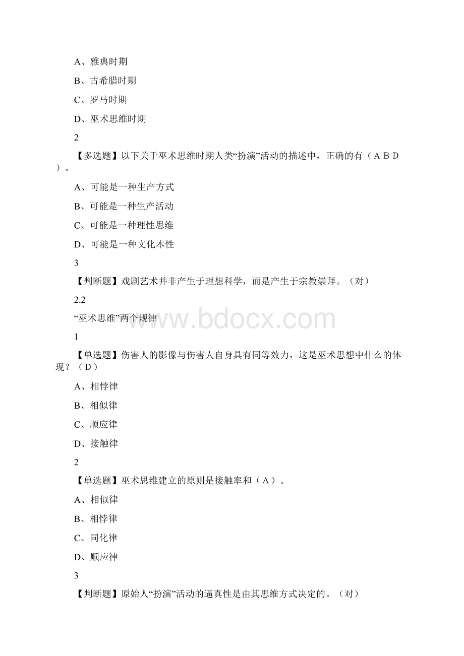 《戏剧鉴赏》课后习题答案Word格式文档下载.docx_第3页