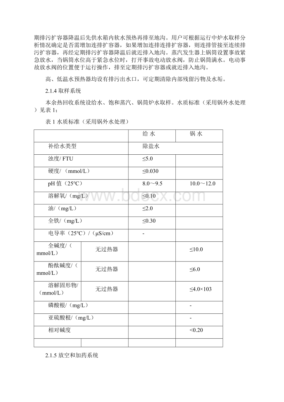 余热锅炉运行操作指南Word文件下载.docx_第2页