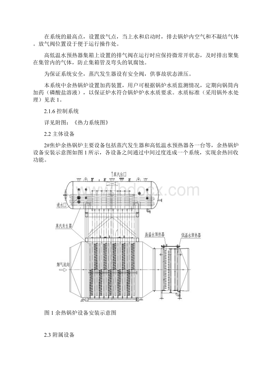 余热锅炉运行操作指南Word文件下载.docx_第3页