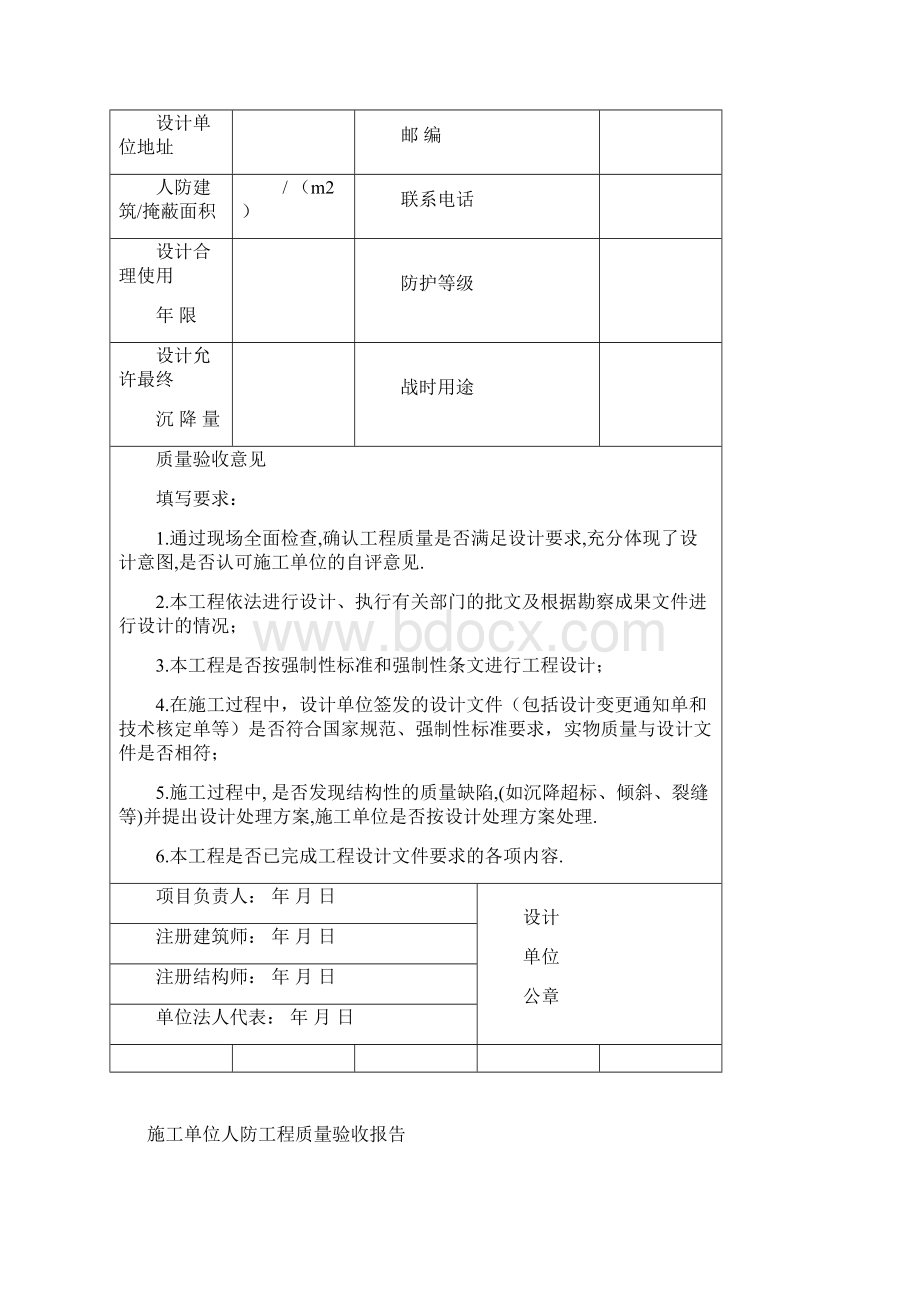 人防工程质量验收表格Word格式文档下载.docx_第3页