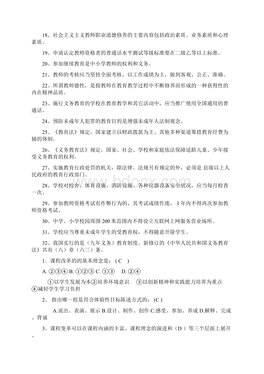 度中小学教师职称晋升通用知识全部试题完整版1.docx_第2页