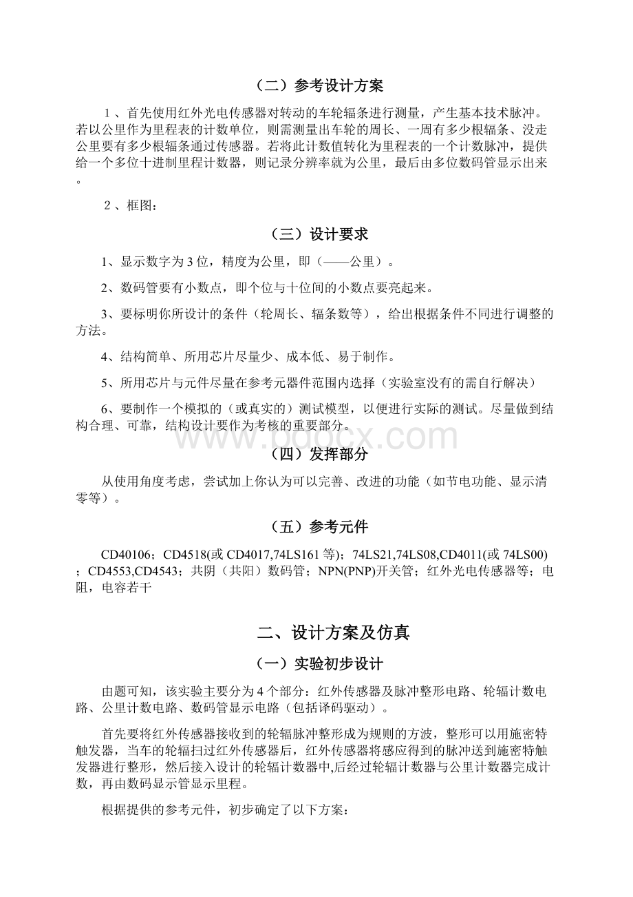 自行车里程表数电实验.docx_第2页