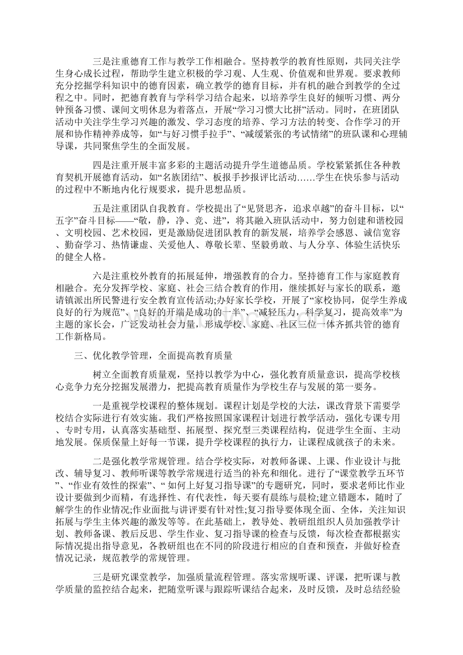 春季学期学校工作总结Word文件下载.docx_第3页