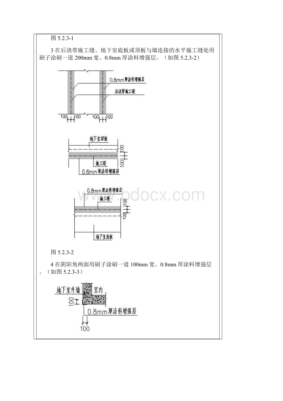 地下室外墙水泥基渗透结晶型防水涂料涂刷施工工法资料.docx_第3页