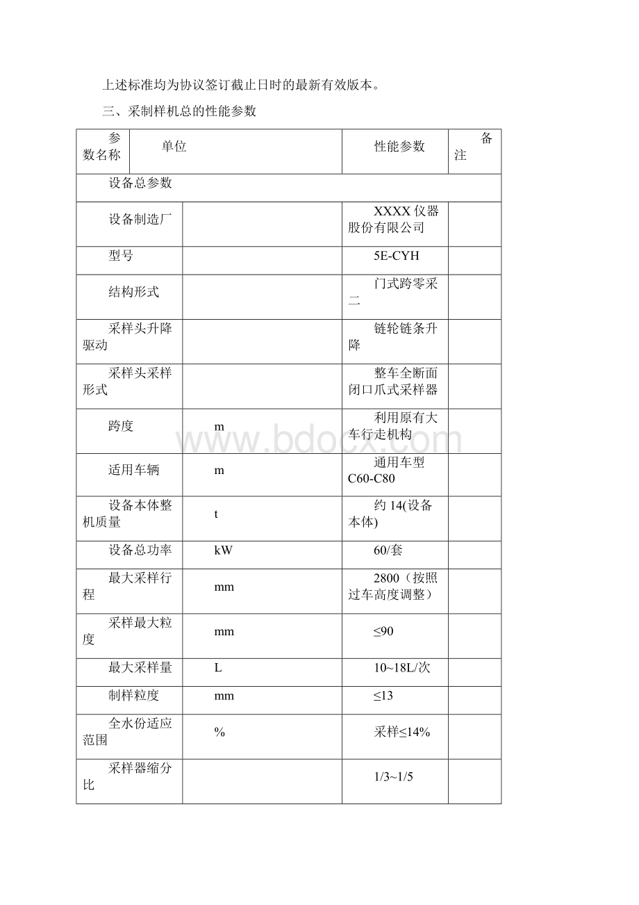 电厂燃料全闭环自动监管系统项目闭口爪式门式火车采样机方案说明Word文件下载.docx_第3页