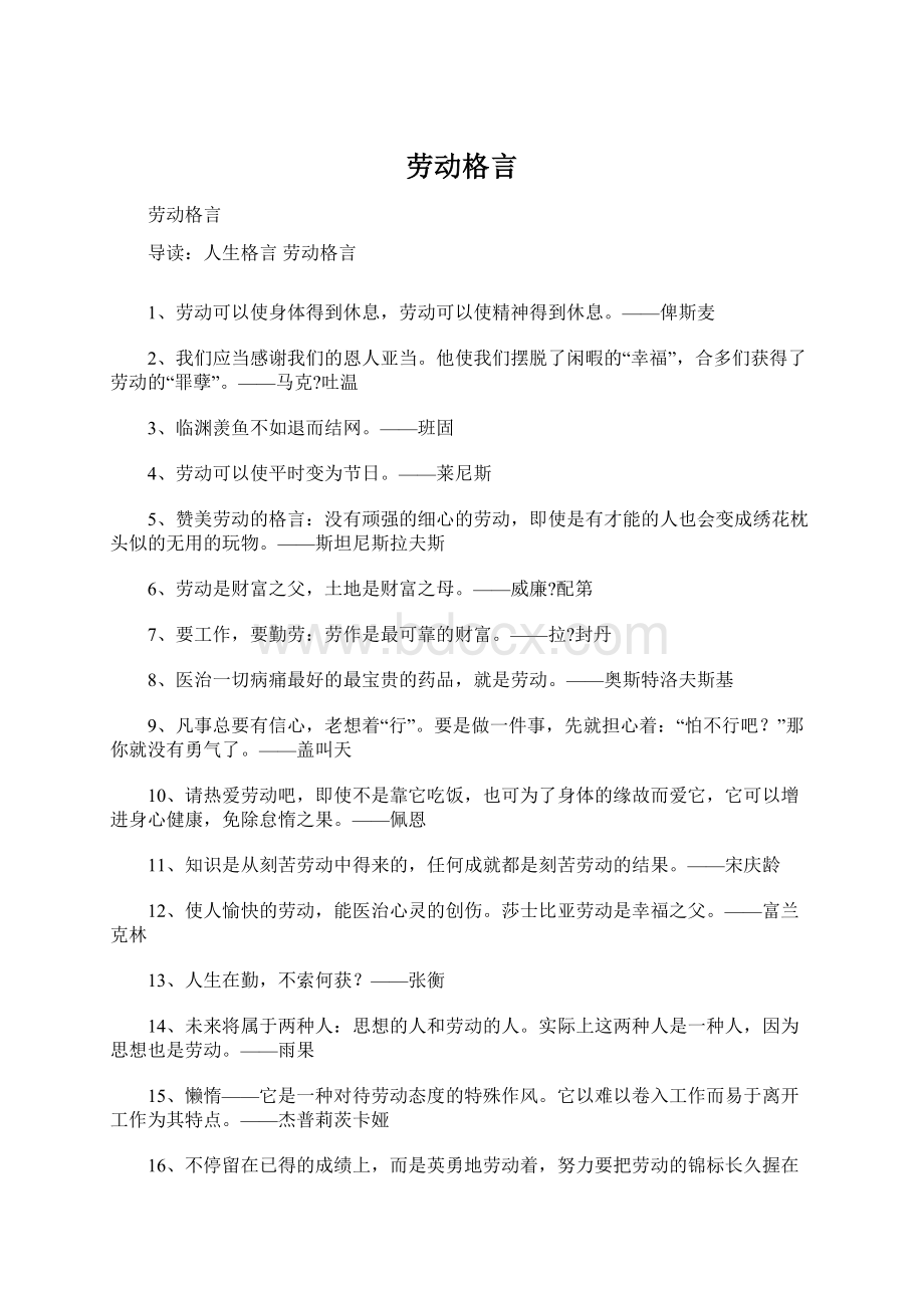 劳动格言.docx_第1页