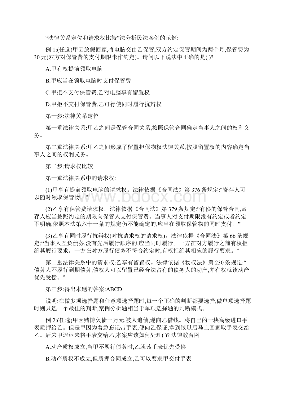 与特点司考民法主观考题的命题规律.docx_第3页