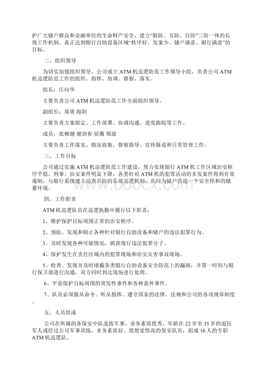 ATM机巡逻防范工作实施方案设计.docx_第2页