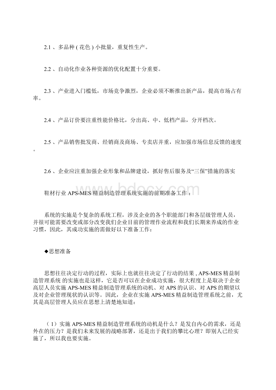 鞋材行业智能化解决方案Word格式.docx_第2页