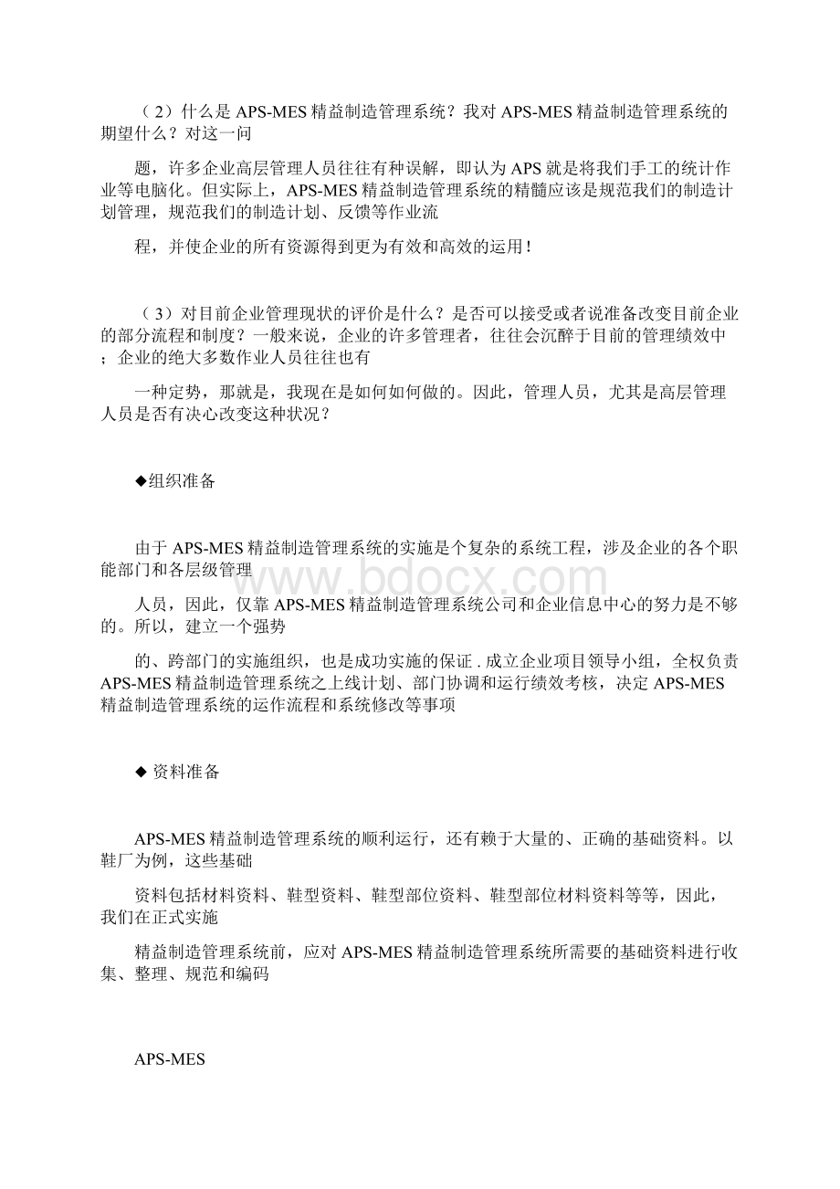 鞋材行业智能化解决方案Word格式.docx_第3页