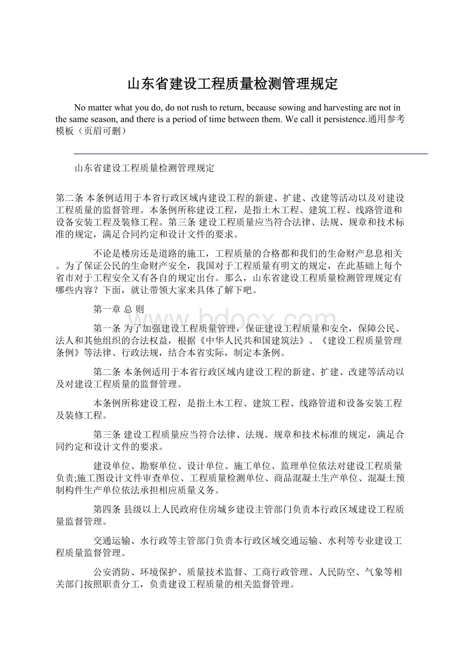 山东省建设工程质量检测管理规定.docx_第1页