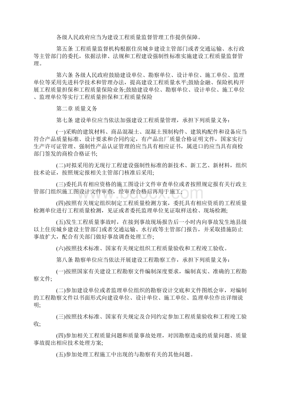 山东省建设工程质量检测管理规定.docx_第2页