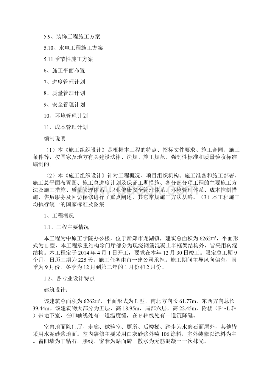 学院办公楼施工组织设计课设.docx_第2页