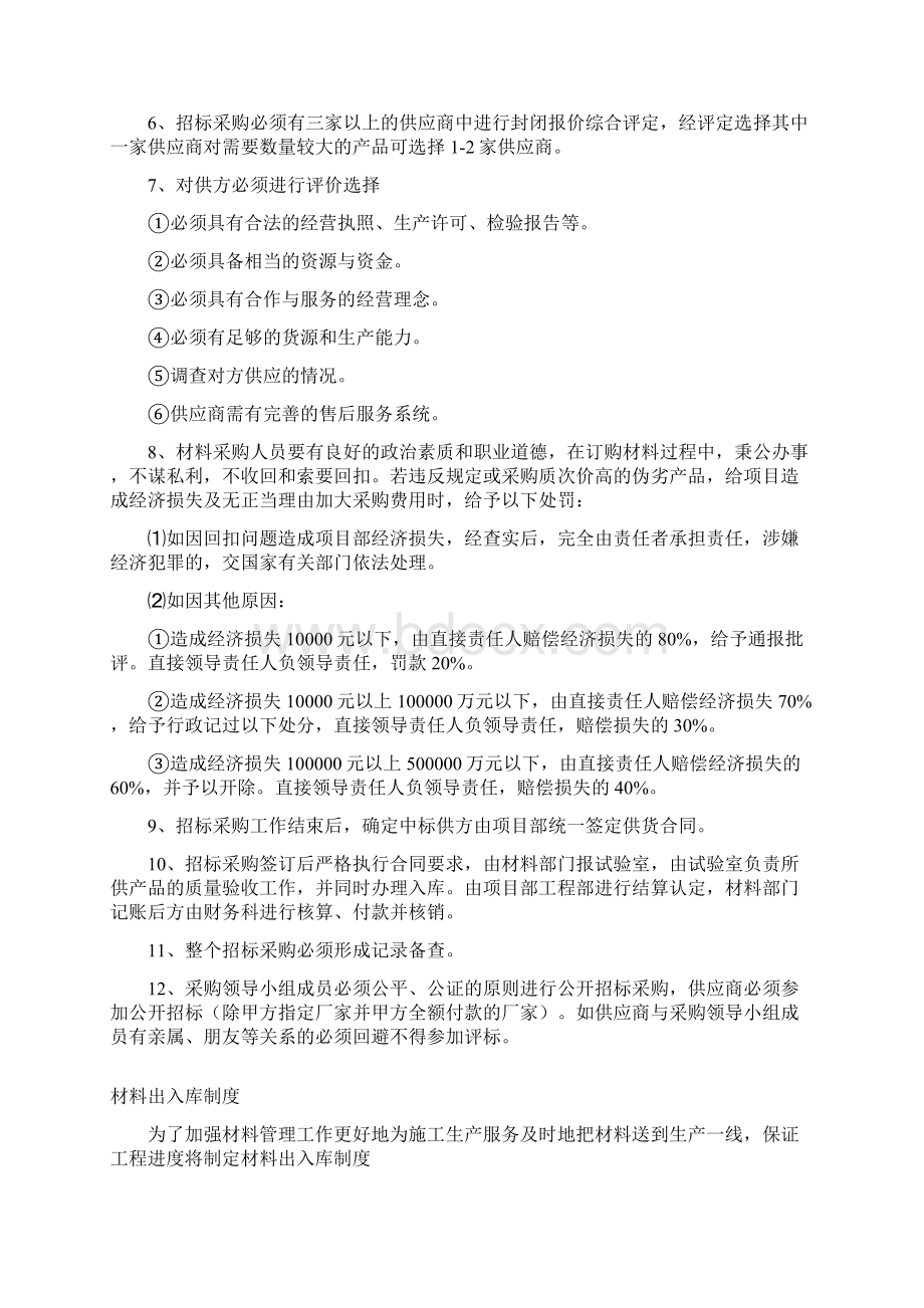 项目部各项管理制度.docx_第3页