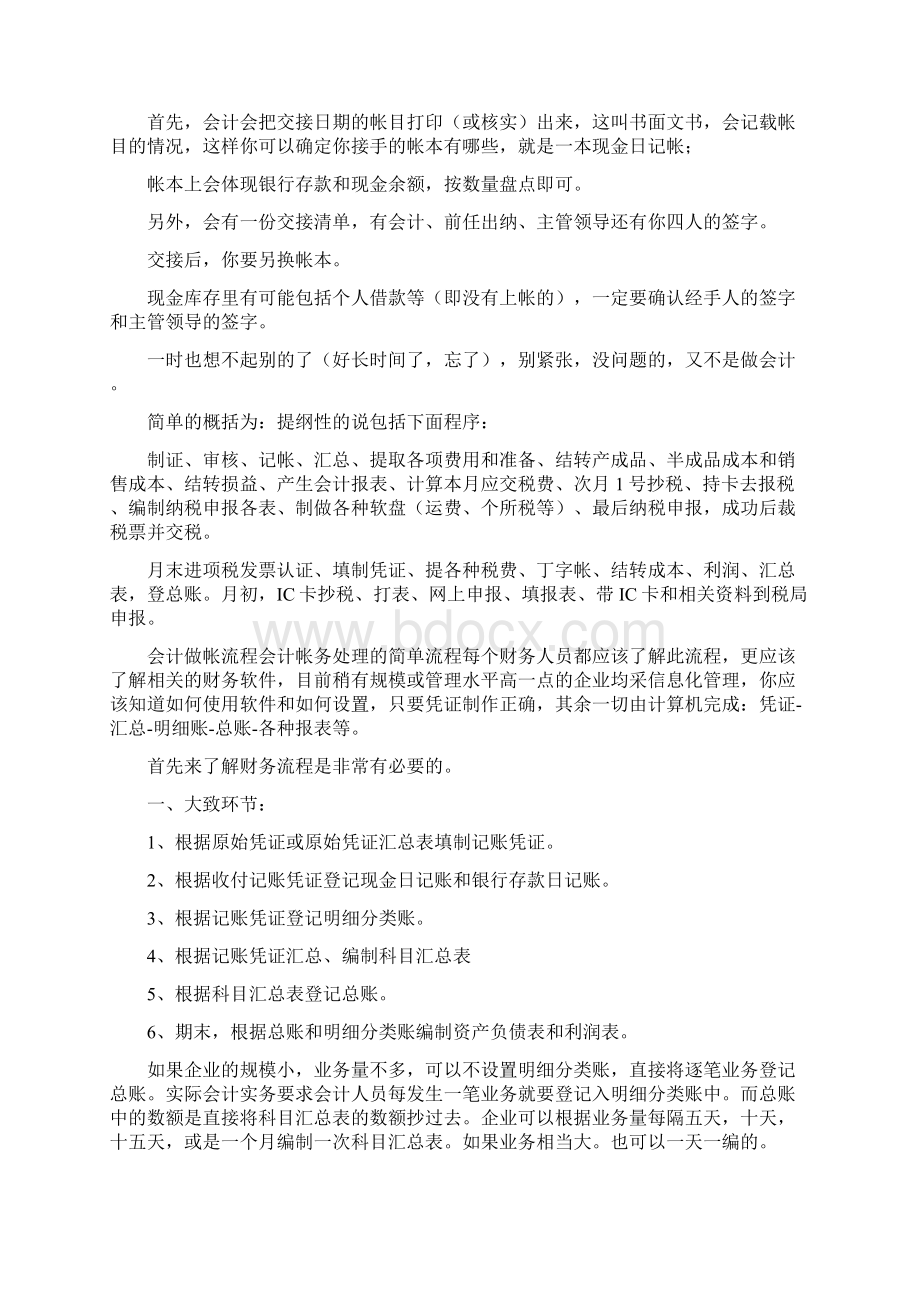 一般纳税人会计做账流程Word文档格式.docx_第2页