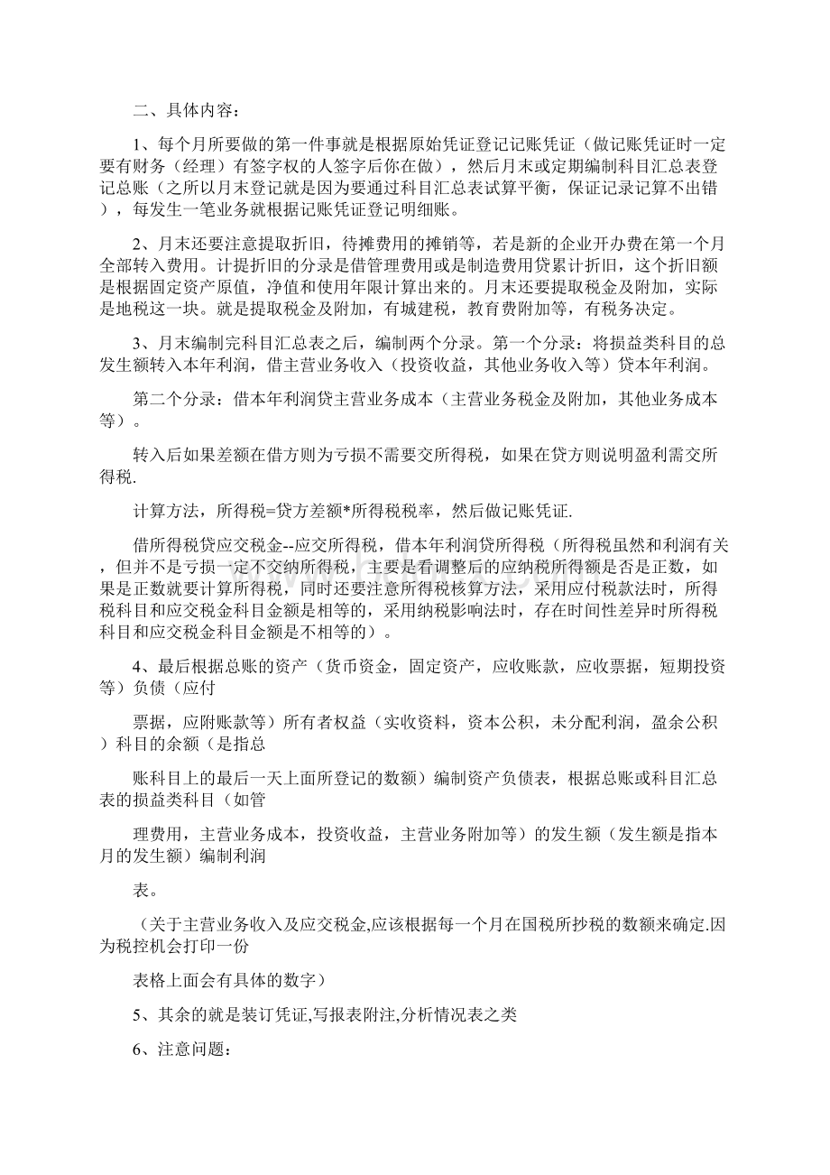 一般纳税人会计做账流程Word文档格式.docx_第3页