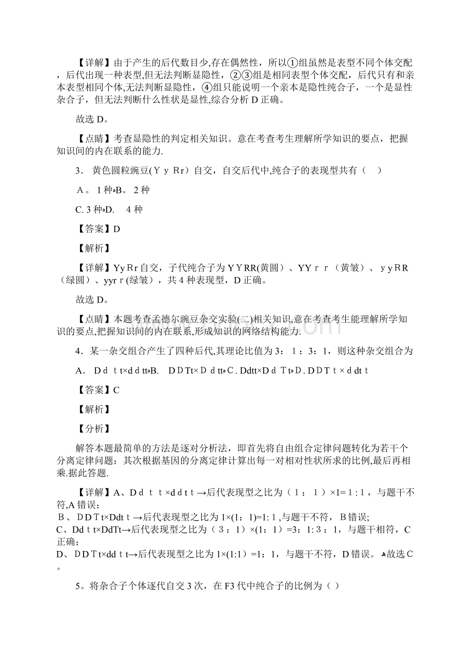 安徽省芜湖市学年高一下学期期末考试试题生物 解析版.docx_第2页