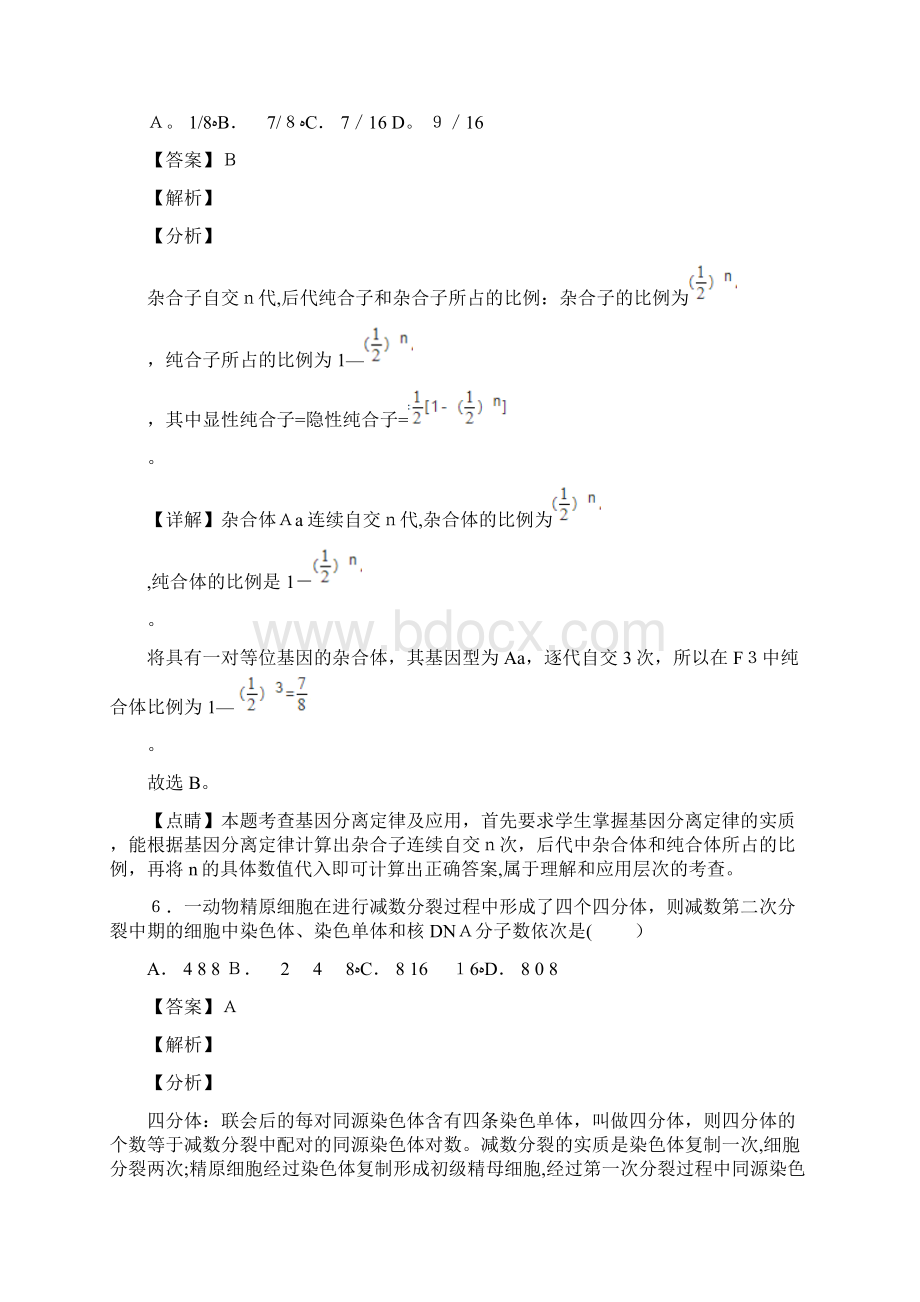 安徽省芜湖市学年高一下学期期末考试试题生物 解析版.docx_第3页