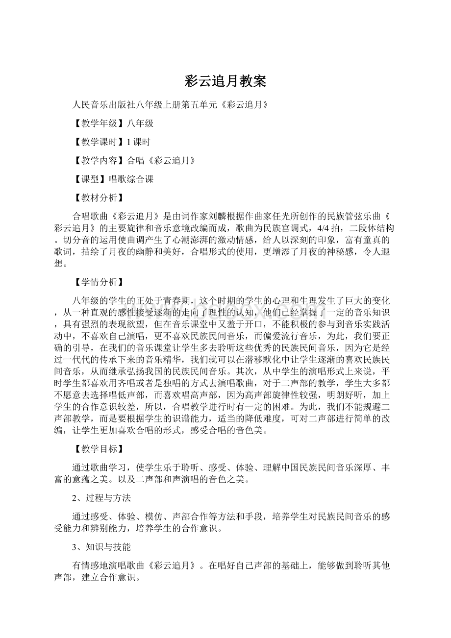 彩云追月教案.docx