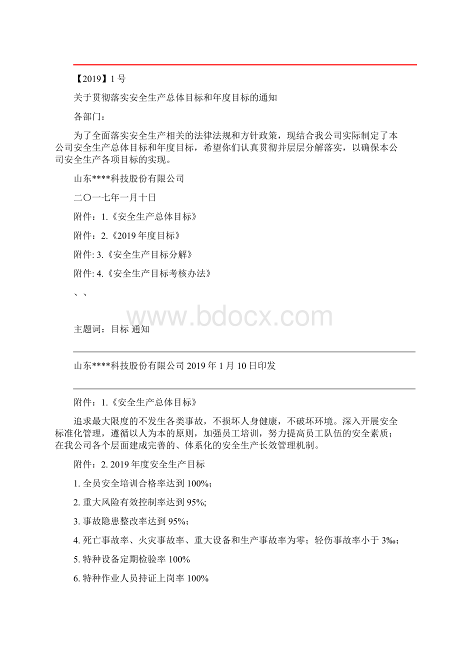 安全生产标准化.docx_第2页