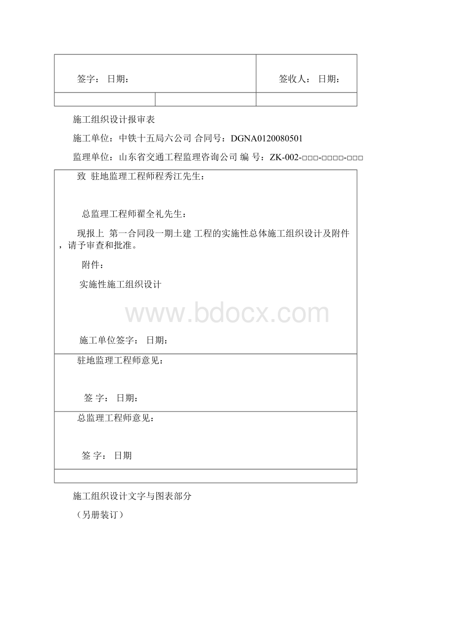 高速公路总体开工报告.docx_第3页