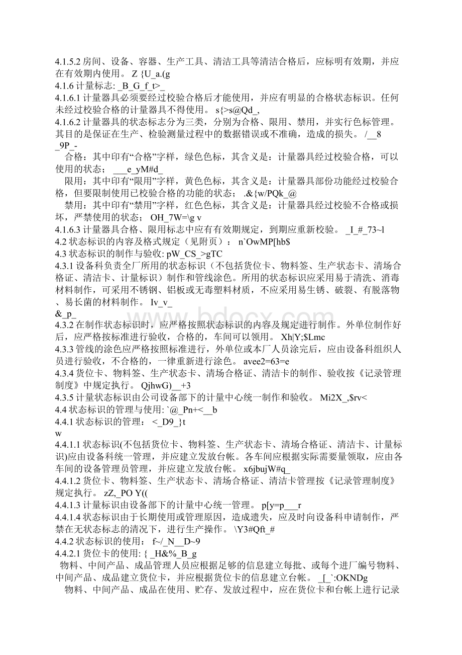 最新生产车间标识管理办法资料Word下载.docx_第3页