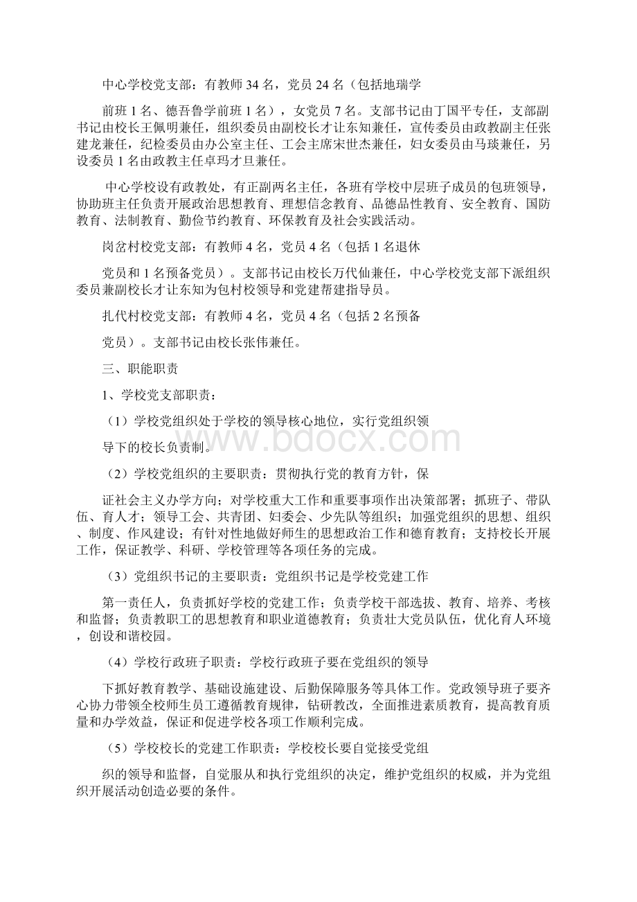 学校党建规范实施细则.docx_第2页