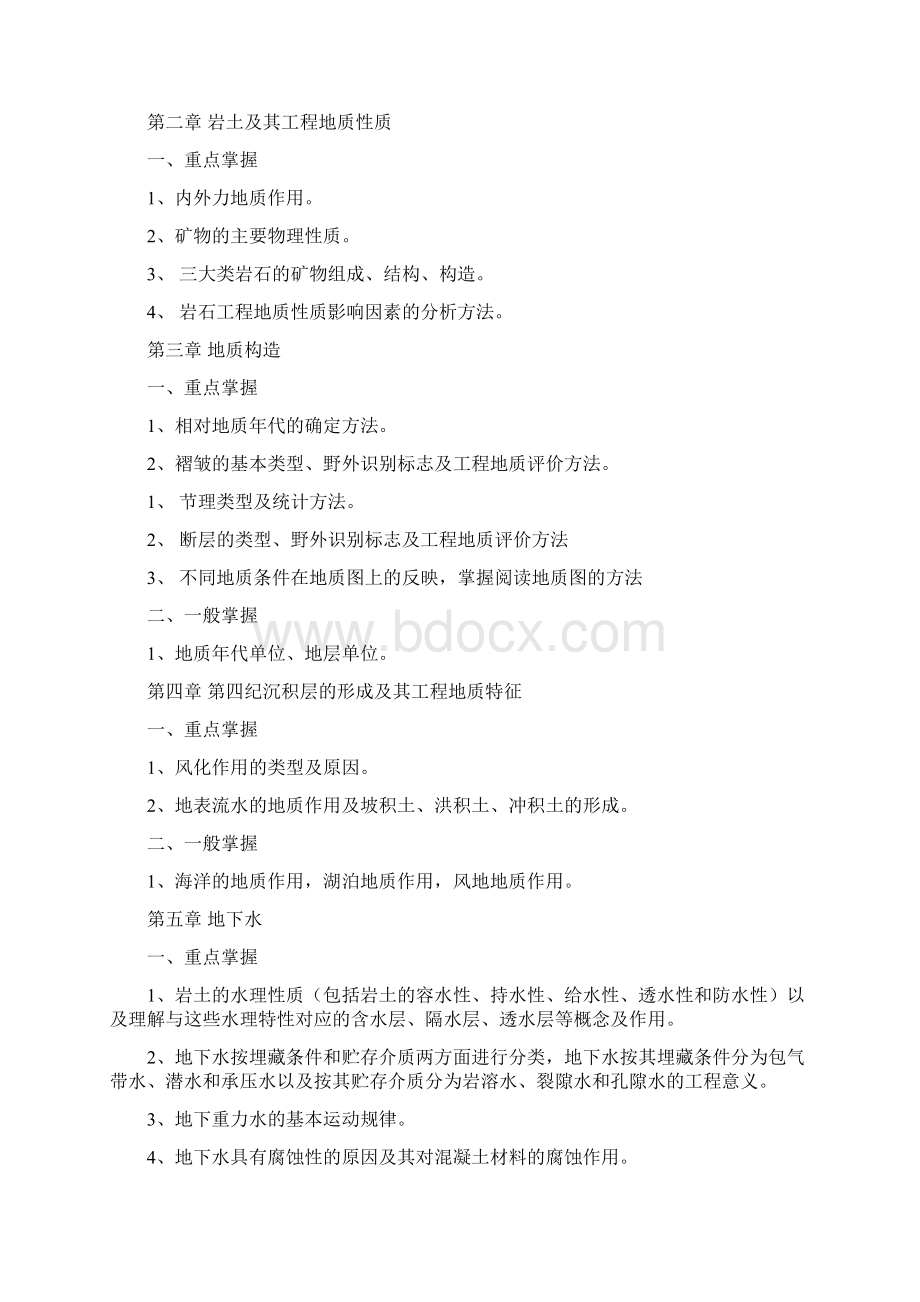 4110+工程地质.docx_第2页