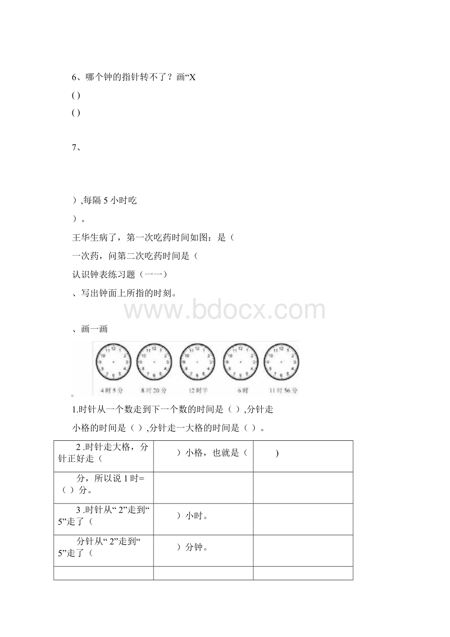 时钟分钟练习题总汇.docx_第3页