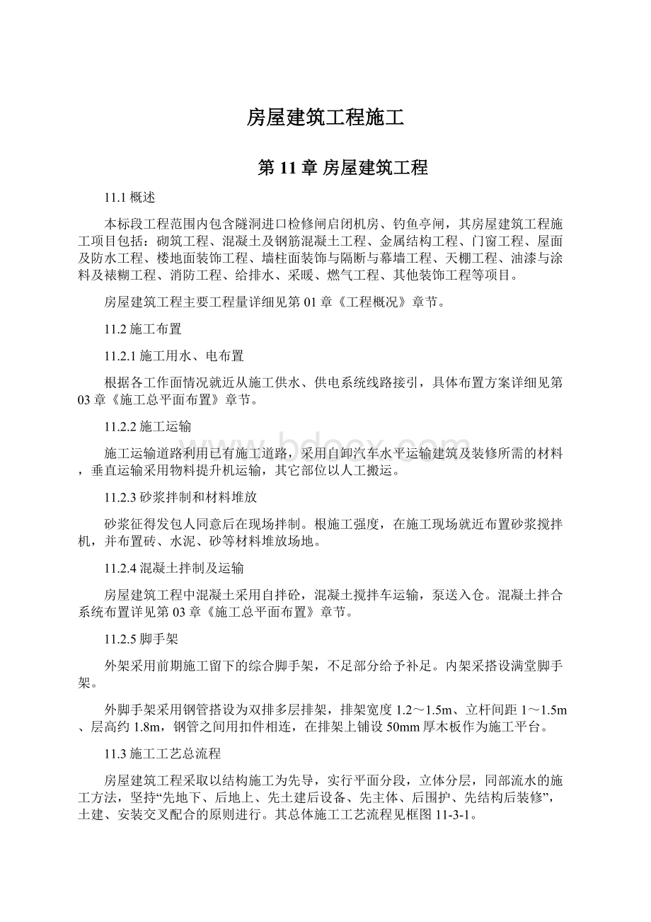 房屋建筑工程施工文档格式.docx