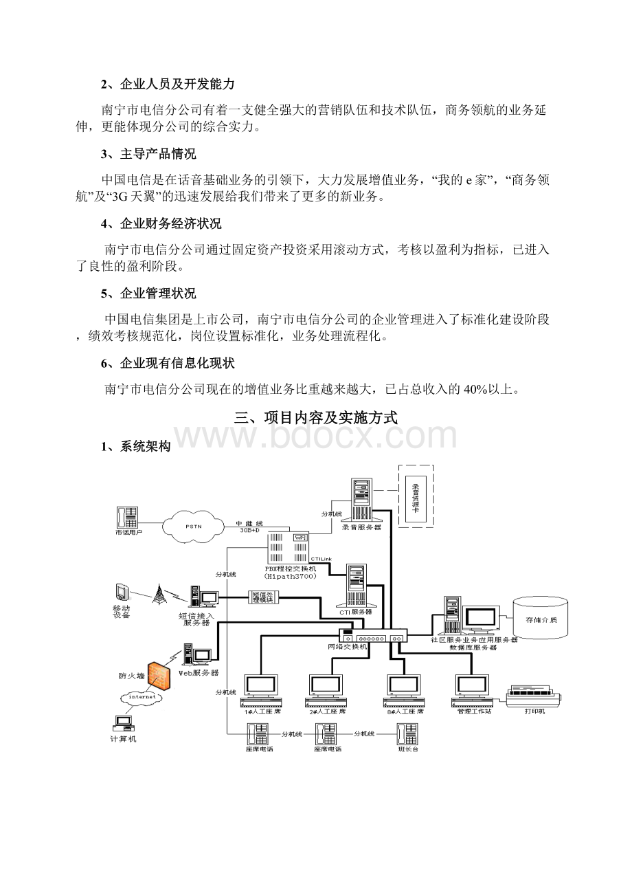 广西家政服务网络中心建设可行性研究报告.docx_第3页