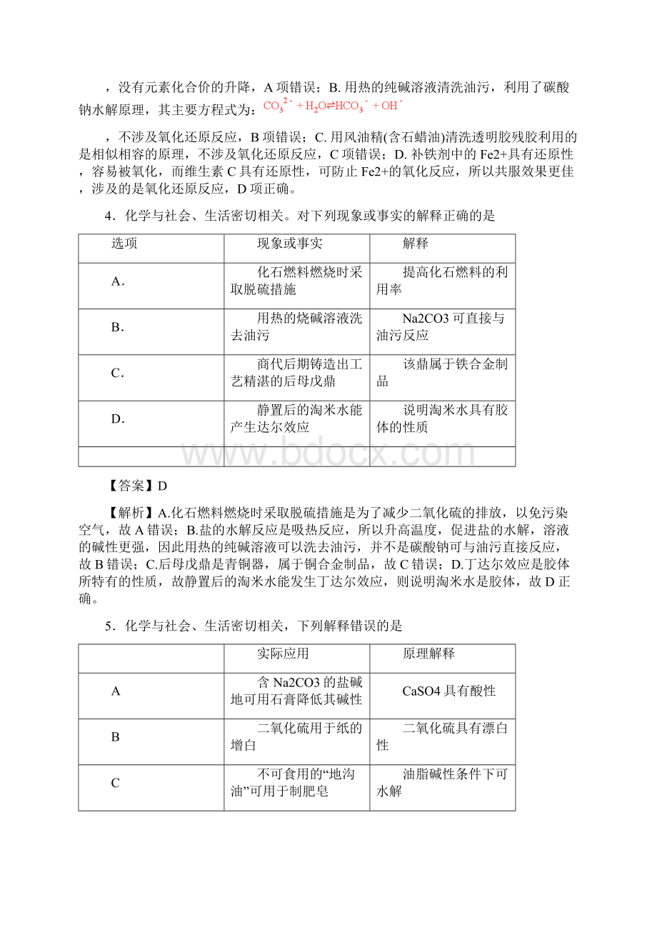 高考化学一轮必刷好题专题12碳酸钠和碳酸氢钠含答案.docx_第3页