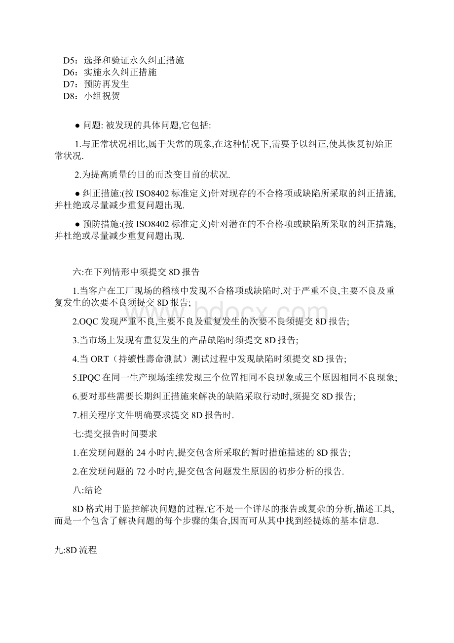 品质管理资料8D解决问题的方法精编版.docx_第2页